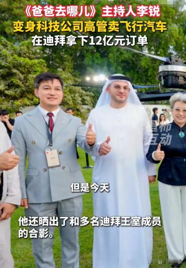 现在好了  
全国人民都知道  
52岁的“村长”李锐，不当主持人8年，转身在迪