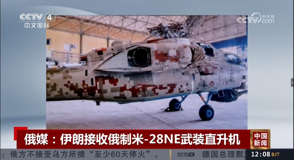 俄向伊朗交付“2018年型标准”米-28NE武装直升机。
该机型不同于此前的“2