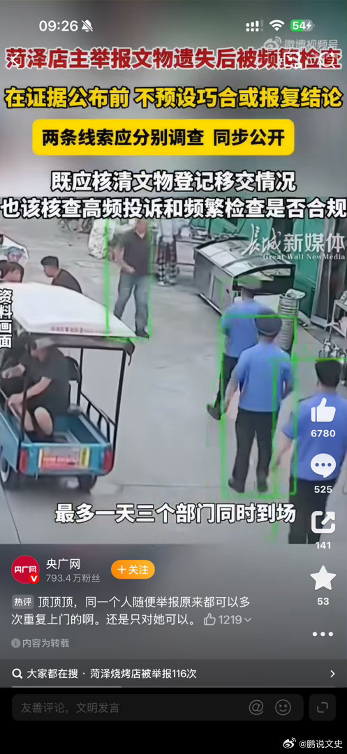 被举报116次的烧烤店被责令整改[允悲]菏泽人都这么懂法吗？能对一家店短期内投诉