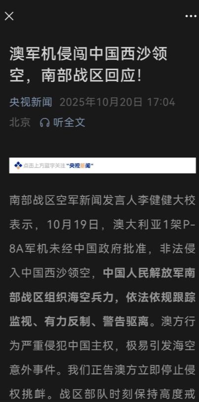 澳大利亚上次来南海，被我们的激光给照了一下，雷达烧毁，飞行员眼镜致盲，当时还反过