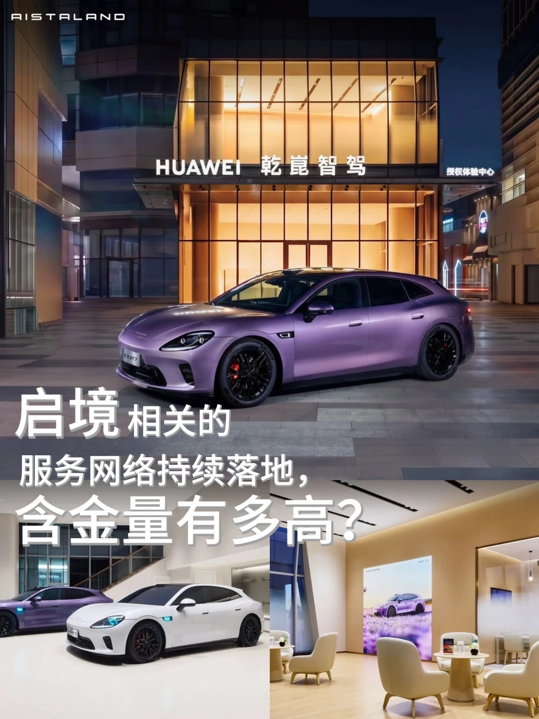 依托华为乾崑合作，启境双渠道落地！