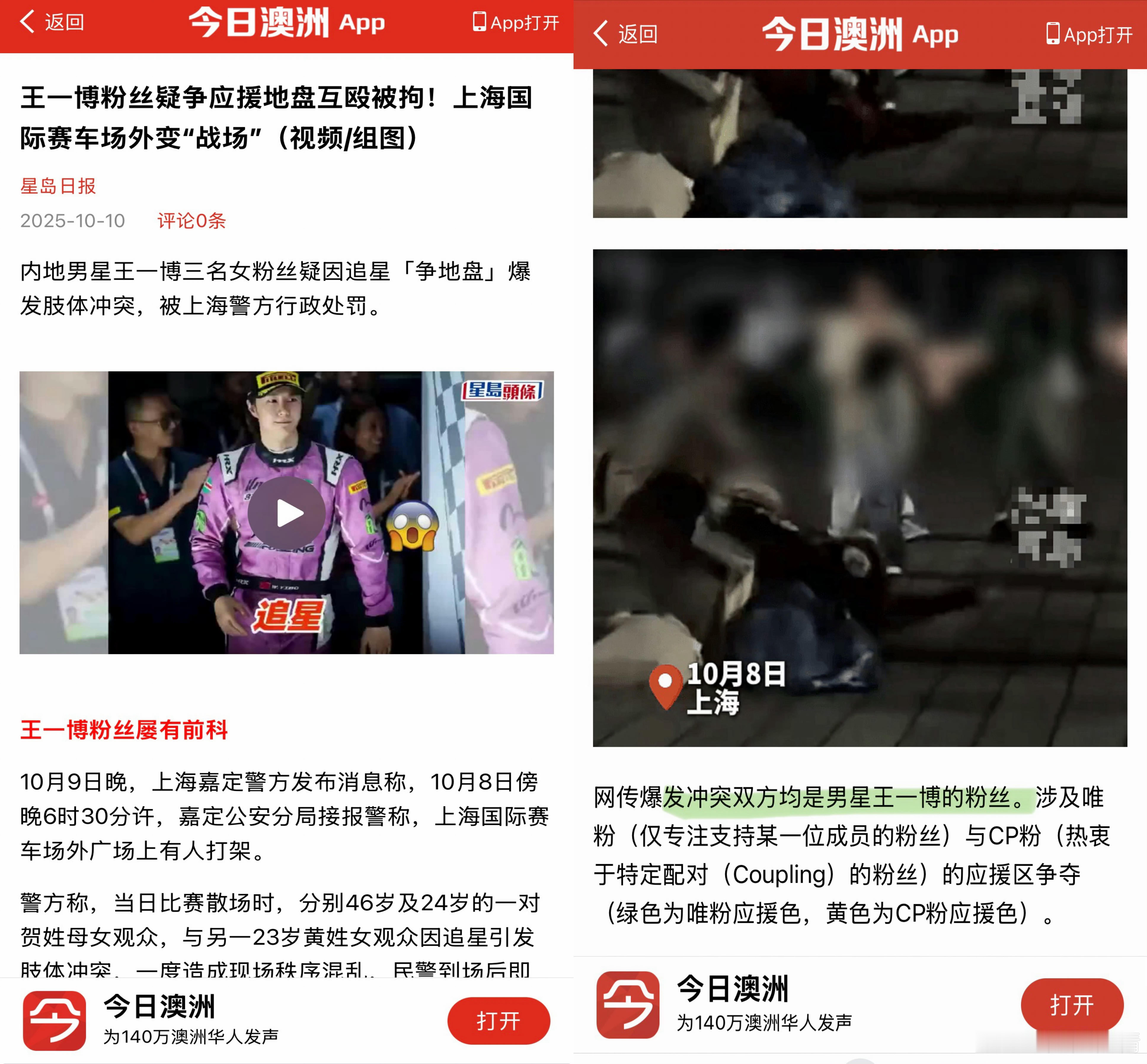 澳大利亚媒体，加拿大媒体都市网报道，港媒报道：王一博粉丝打架斗殴屡有前科。比正主