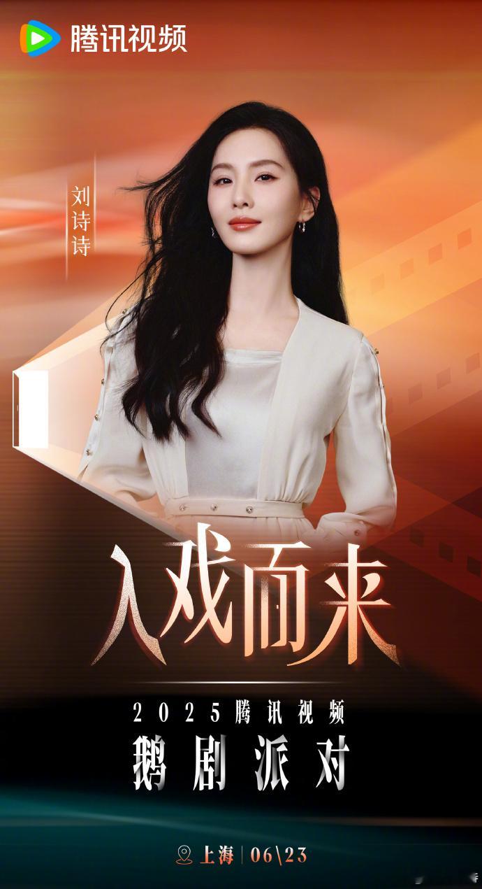 黑白棱格在刘诗诗身上渐变晕染，长裙的剪裁贴合身形，勾勒出流畅线条。稀缺的造型搭配
