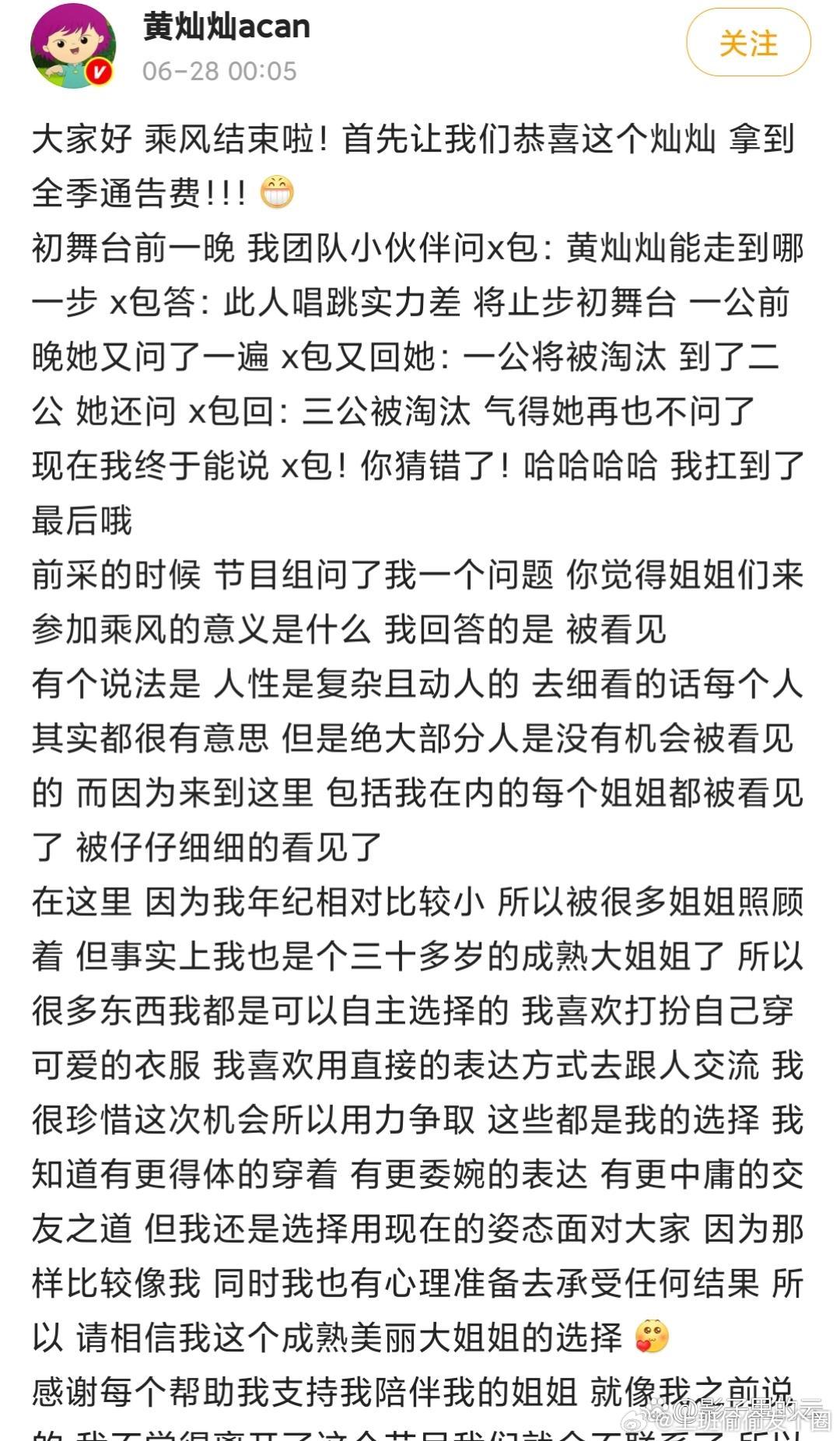 黄灿灿拿到全季通告费黄灿灿凌晨发文第一句直接就是：“恭喜这个灿灿拿到全季通告费！