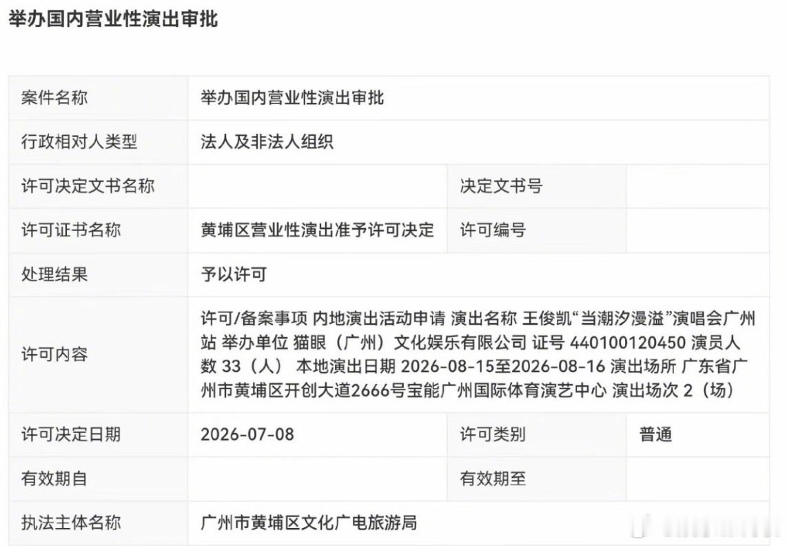 王俊凯广州演唱会获批 王俊凯广州演唱会获批，演出日期8月15日、8月16日，你准