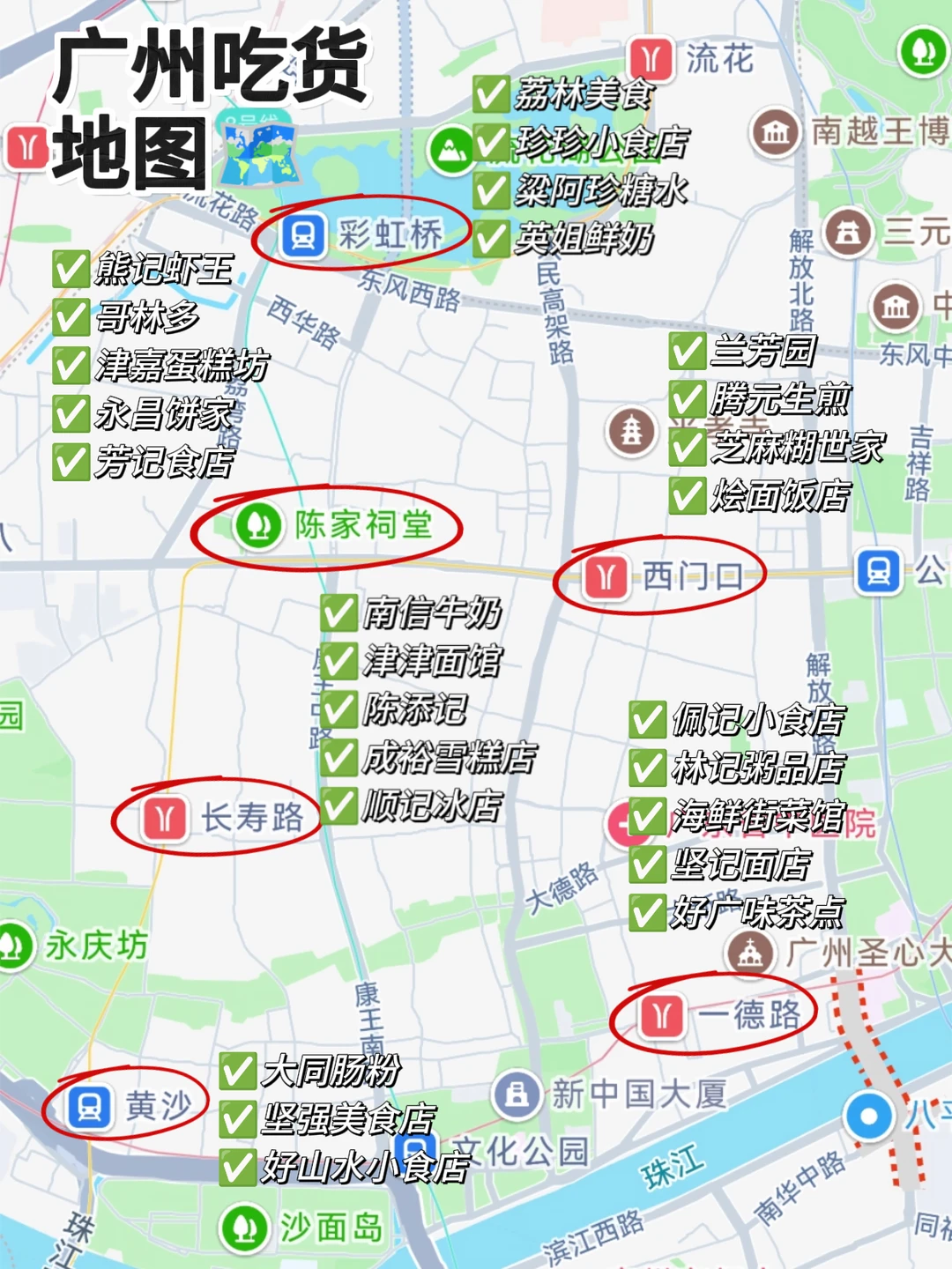 广州本地人总结的美食合集…无广分享！