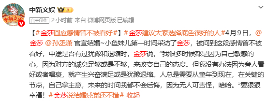 金莎回应和孙丞潇结婚 金莎回应和孙丞潇结婚：“我很多时候都是因为自己敏感的心，因