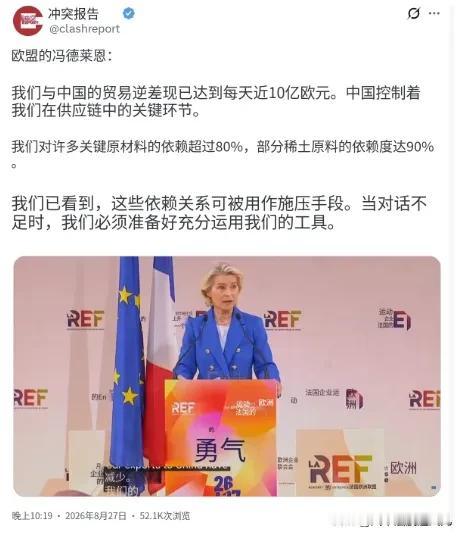 倒打一耙！冯德莱恩公开抱怨对华贸易失衡，把互惠合作歪曲成战略胁迫
 
北京时间8