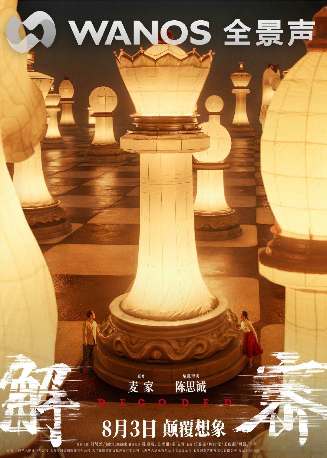 #陈思诚 不是自恋全是callback# 《解密》首映，陈思诚回应彩蛋出演，不是