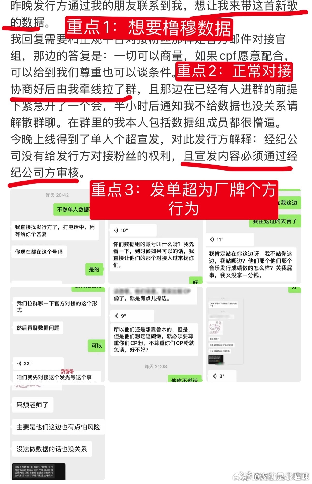 厂牌 封杀理性吃瓜！穆祉丞新歌宣发陷罗生门，厂牌与粉丝各执一词📝 事件核心脉络