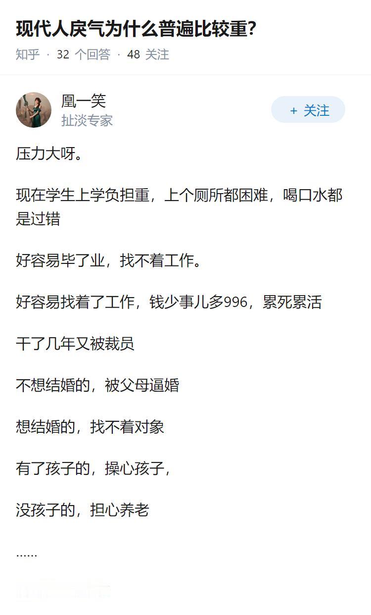 现代人戾气为什么普遍比较重？