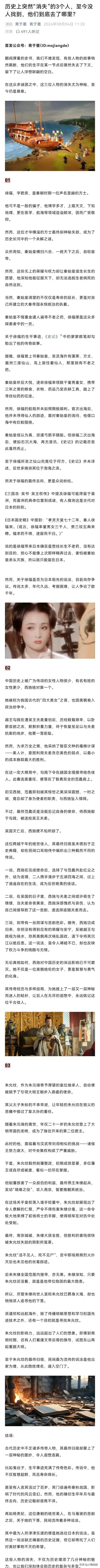 徐福、西施和朱允炆是历史上神秘消失的人物。徐福，秦朝方士，才华横溢却神秘失踪；西