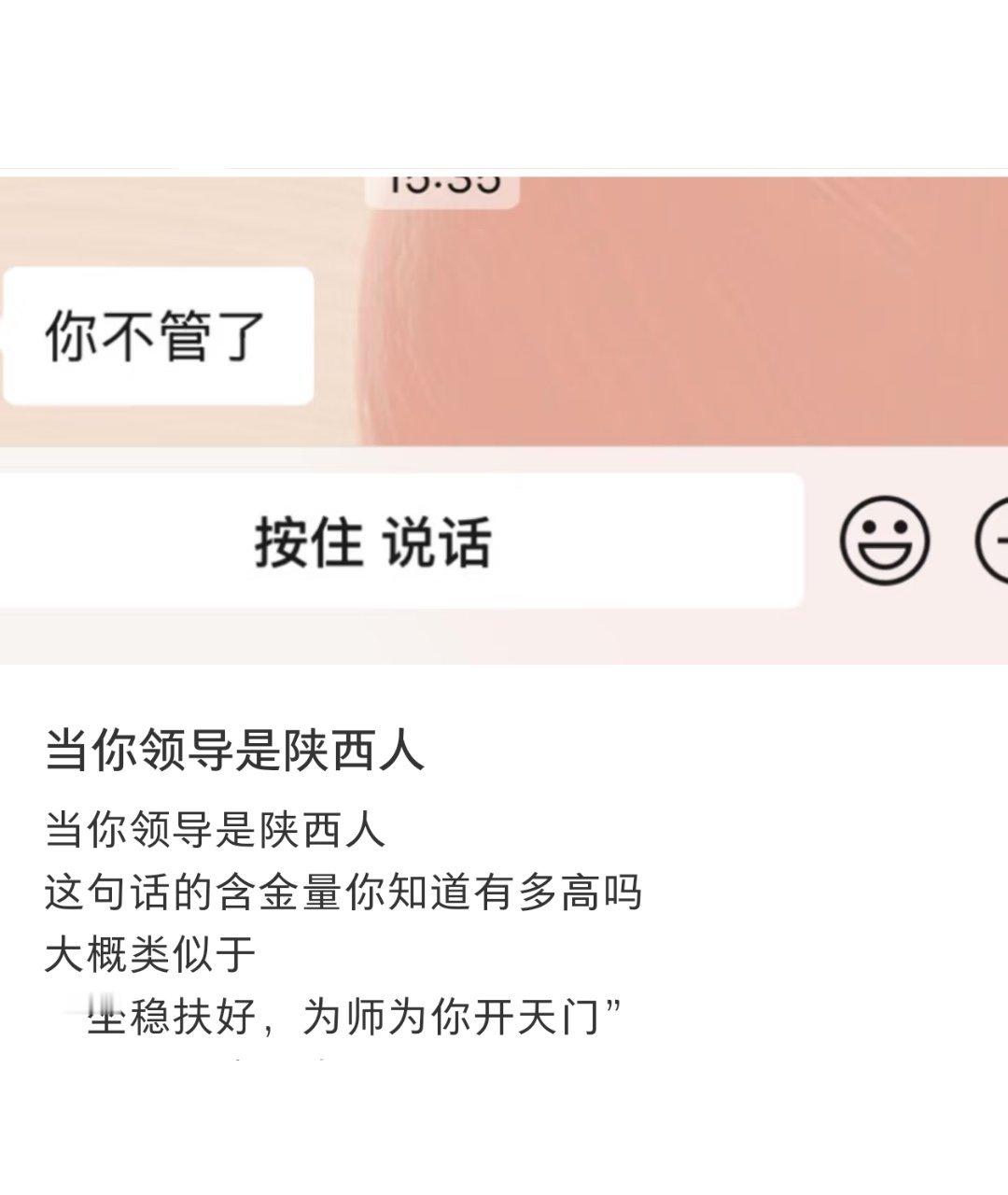 当你的领导是陕西人[憧憬] ​​​