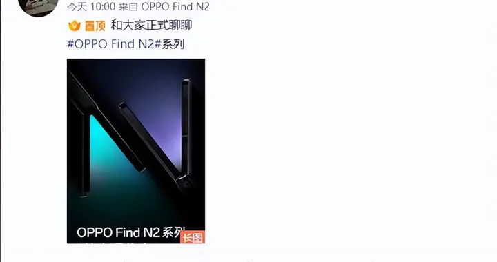 刘作虎官宣OPPO Find N2系列 最大外屏竖折旗舰来袭