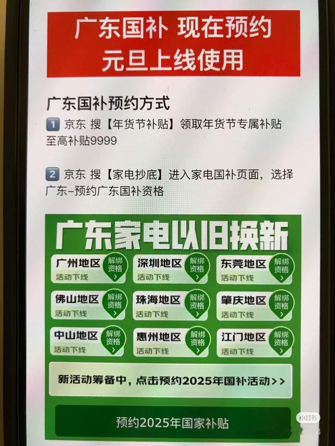 广东的朋友，你们的国补又要来了！[666]  