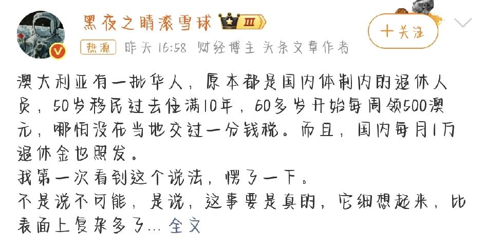 网上一则消息最近吵得挺热：有人说，国内一些体制内退休的人，50岁移民澳洲，住满十