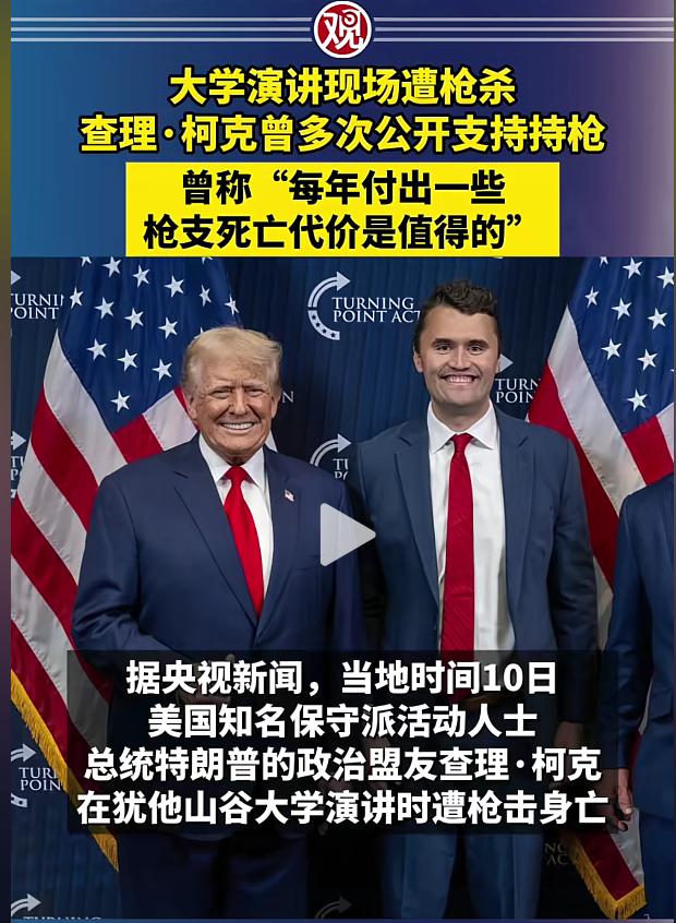 “子弹穿过他脖颈时，‘让美国再次伟大’的口号还回荡在扩音器里。”

特朗普政治盟