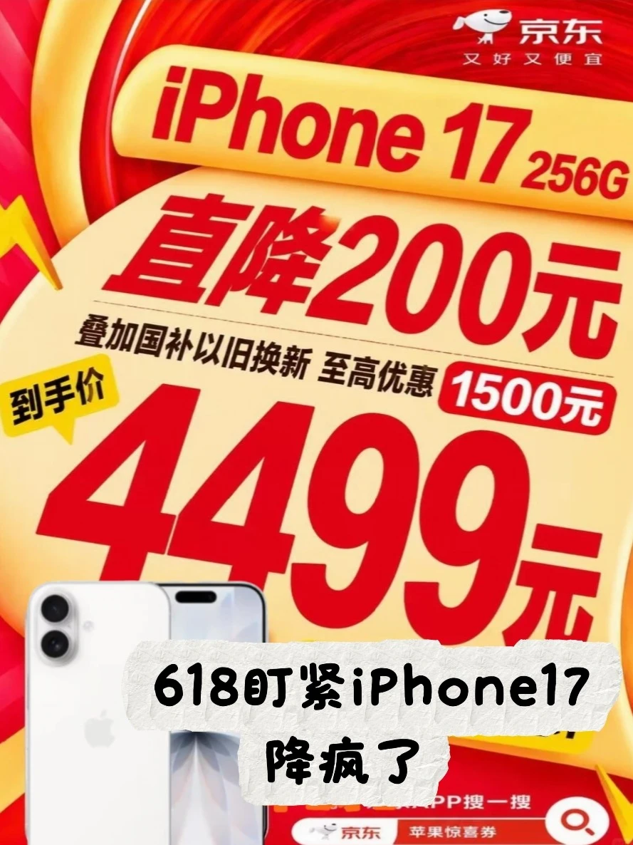 618 换机，iPhone17 性价比拉满
