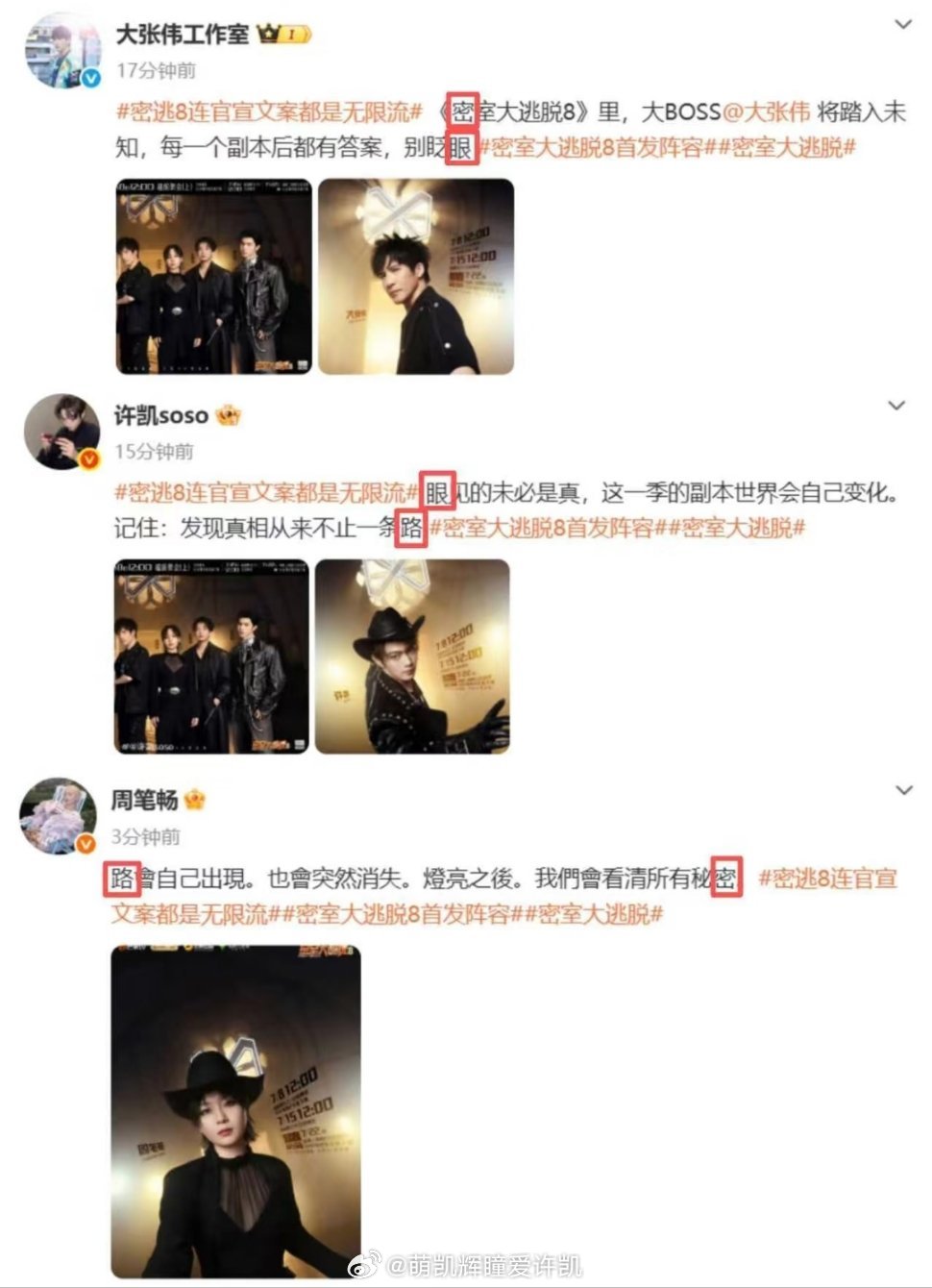 密逃8官宣阵容 xk 密逃8连官宣文案都是无限流 密逃8大so笔的文案都是无限流