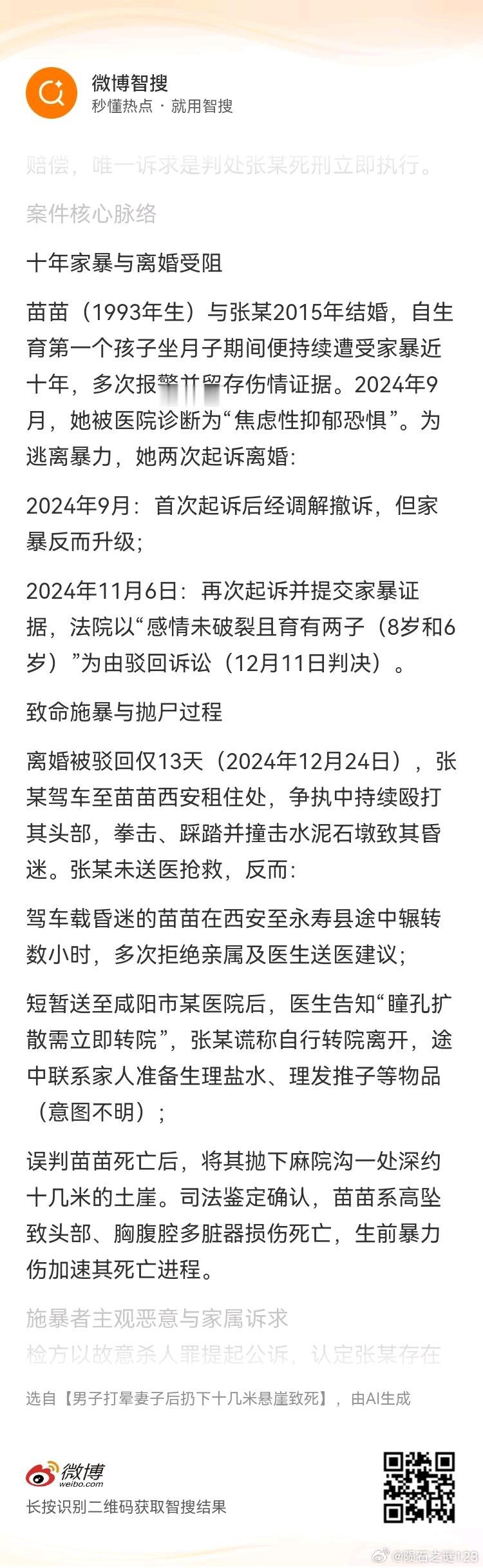 男子打晕妻子后扔下十几米悬崖致死案犯有长达十年的家暴历史，且作案手段十分残忍，期