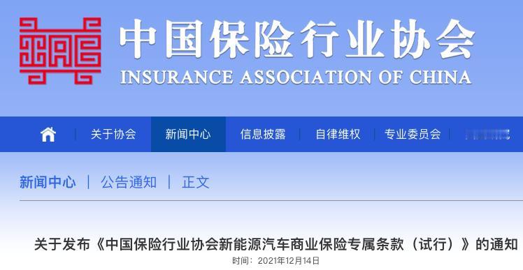 刚刚去吃饭，看到国内新能源汽车行业传来一个好消息
根据报道，中国保险行业协会发布