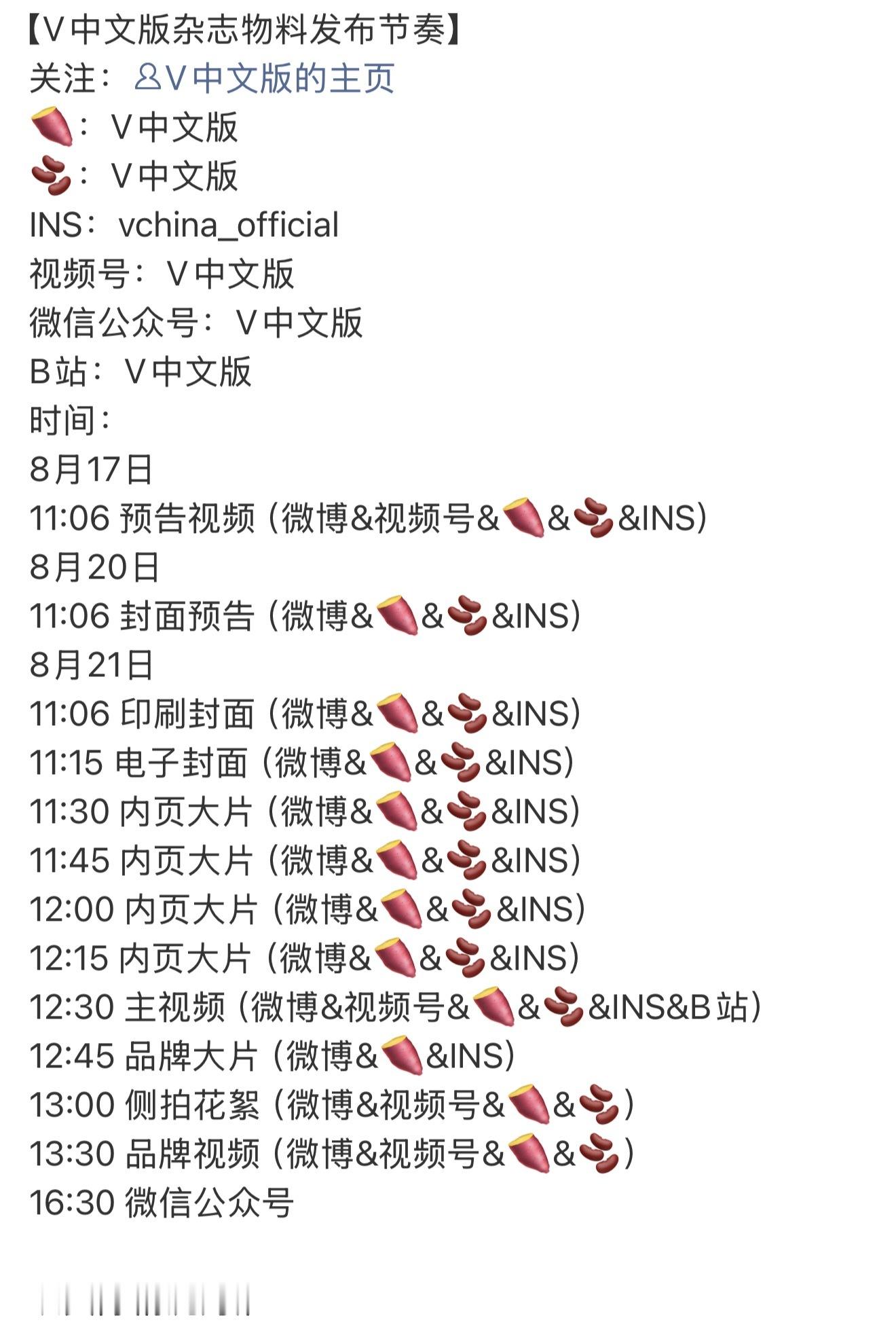 哈哈哈哈，原来是V中文版先来正式预热。明天有杨紫新物料看喽。