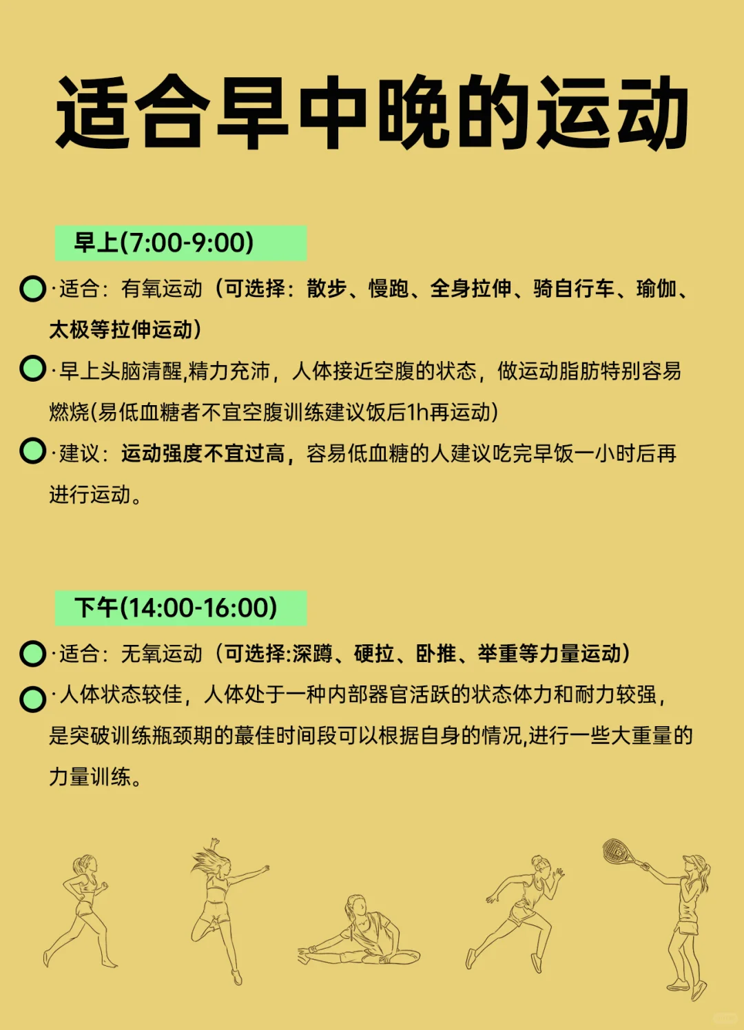 早中晚运动打卡｜运动｜健身｜锻炼