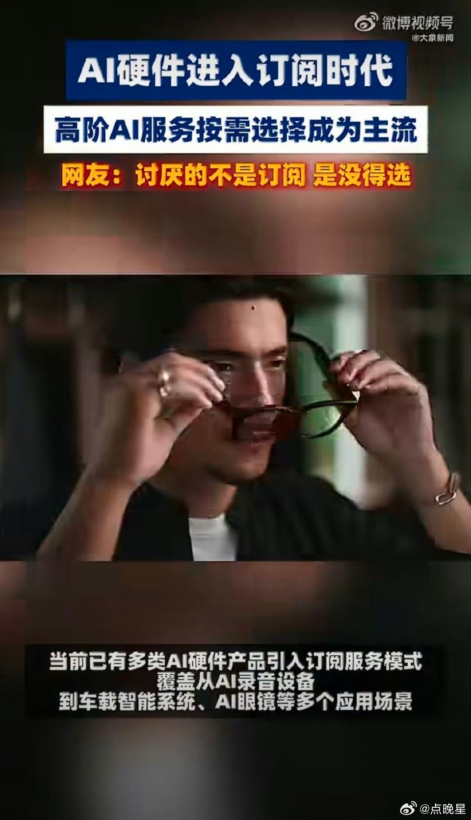 未来选购AI硬件，比拼的不再只是芯片与外观，而是可持续更新、分层灵活的订阅智能服