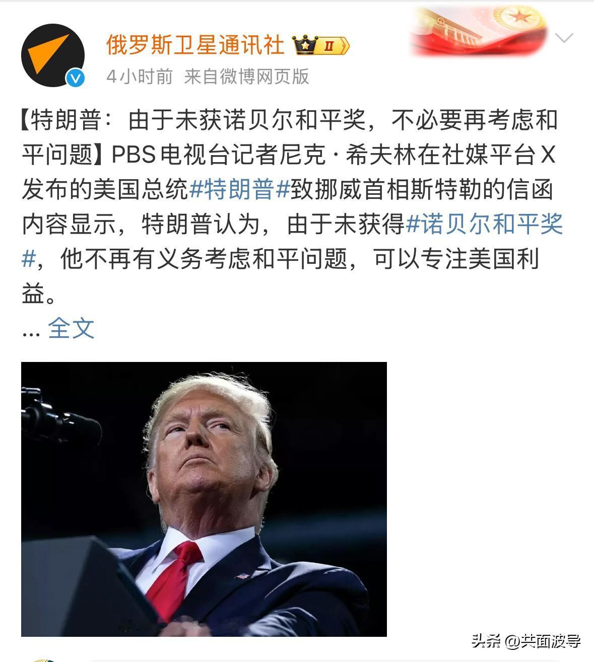 由于没有颁给特朗普和平奖，所以特朗普很生气，未来也不再考虑和平了，只专注美国利益