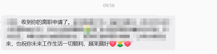 前方汇报，本人的离职申请已提交。 