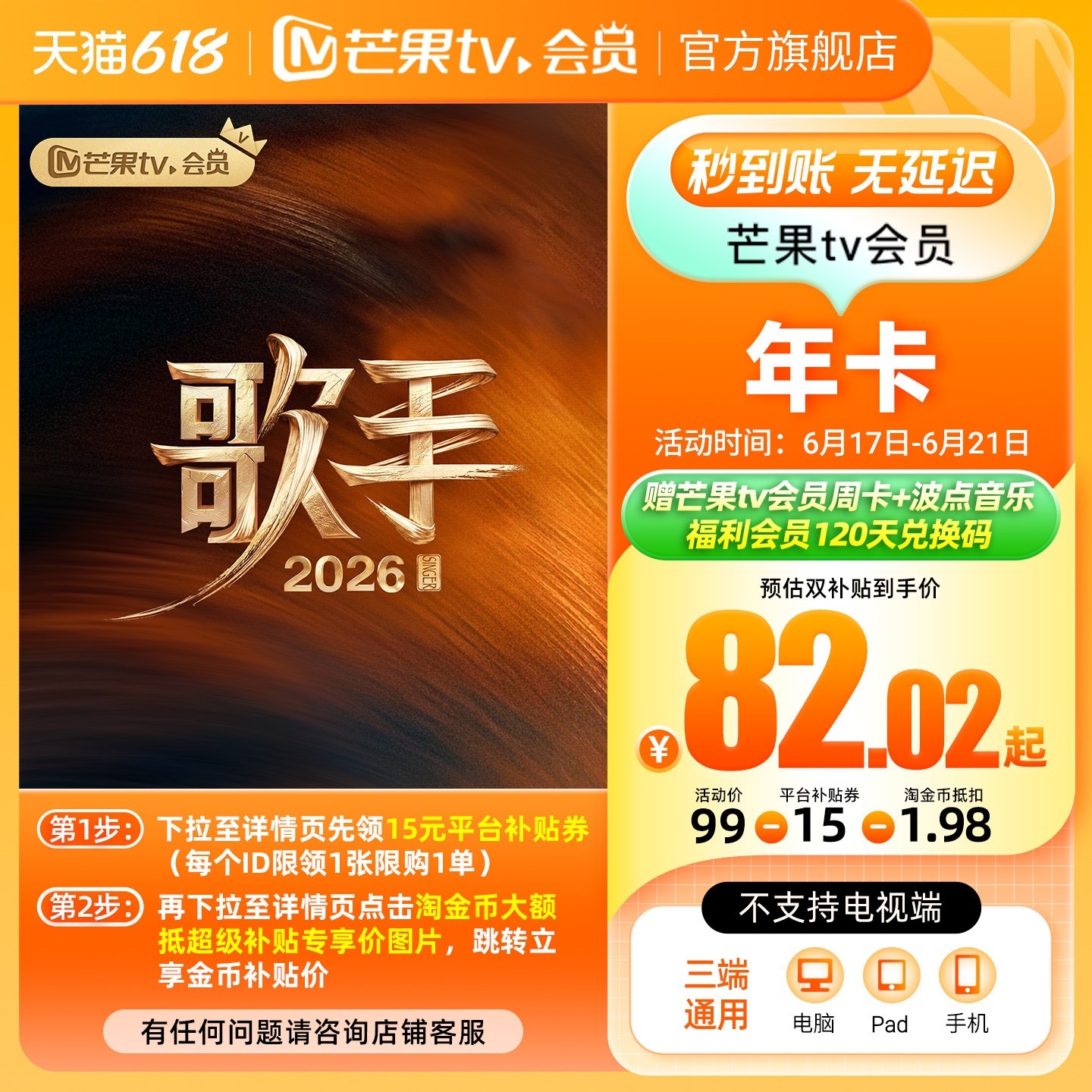 5【下拉详情领补贴】芒果TV会员12个月芒果VIP年卡1年 歌手2026【包邮】