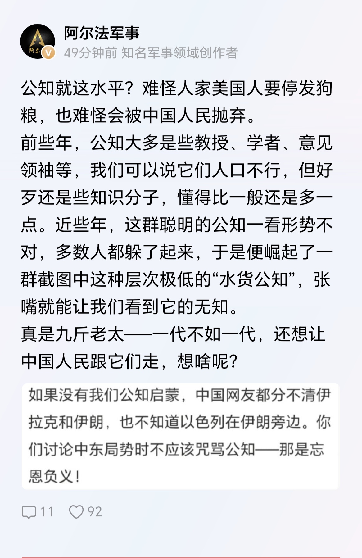 公知水平已经堕落到这般地步了？？？ 
