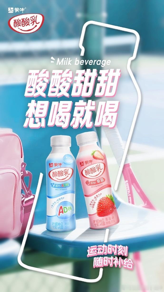 酸酸乳瓶实力好喝就，有一个蒙牛酸酸乳和单依纯的双重粉丝的老婆是什么体验？就….我