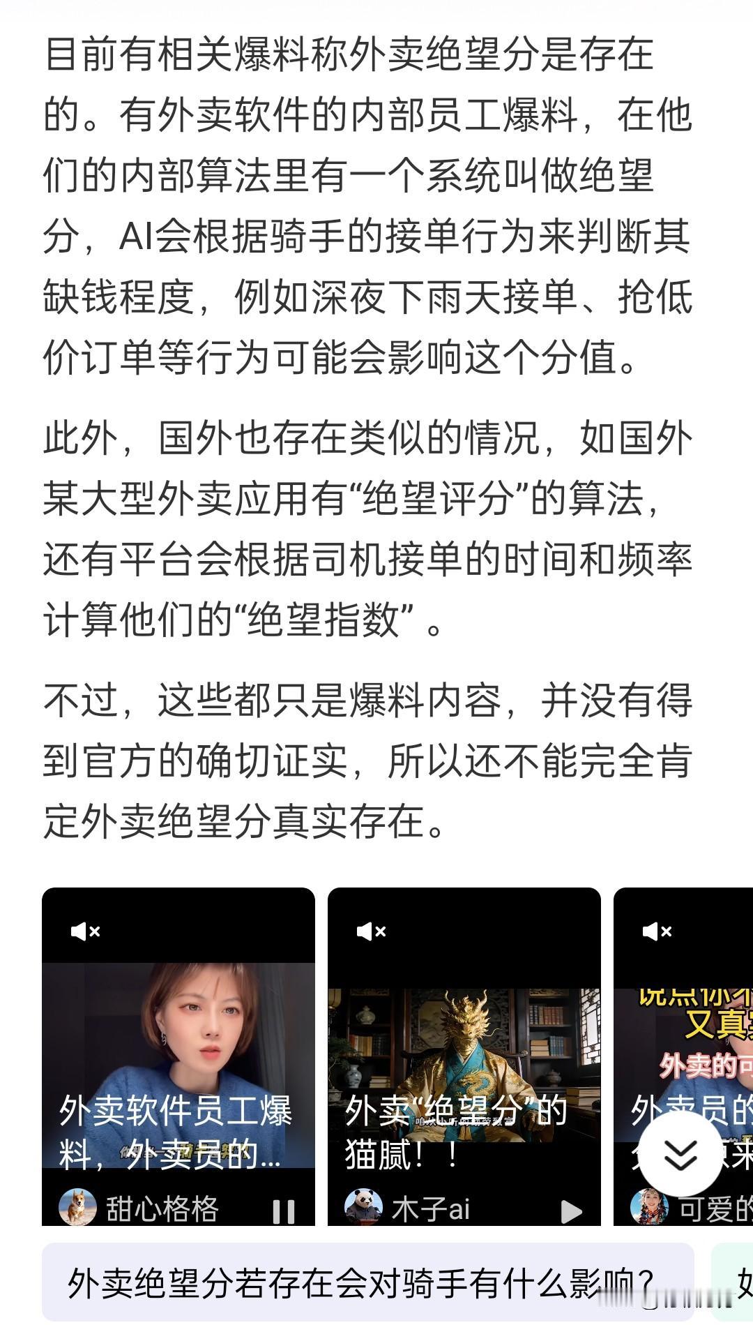 又学到一个新词，“绝望分”，就是系统会根据你的日常行为推算你的“绝望”程度，好维