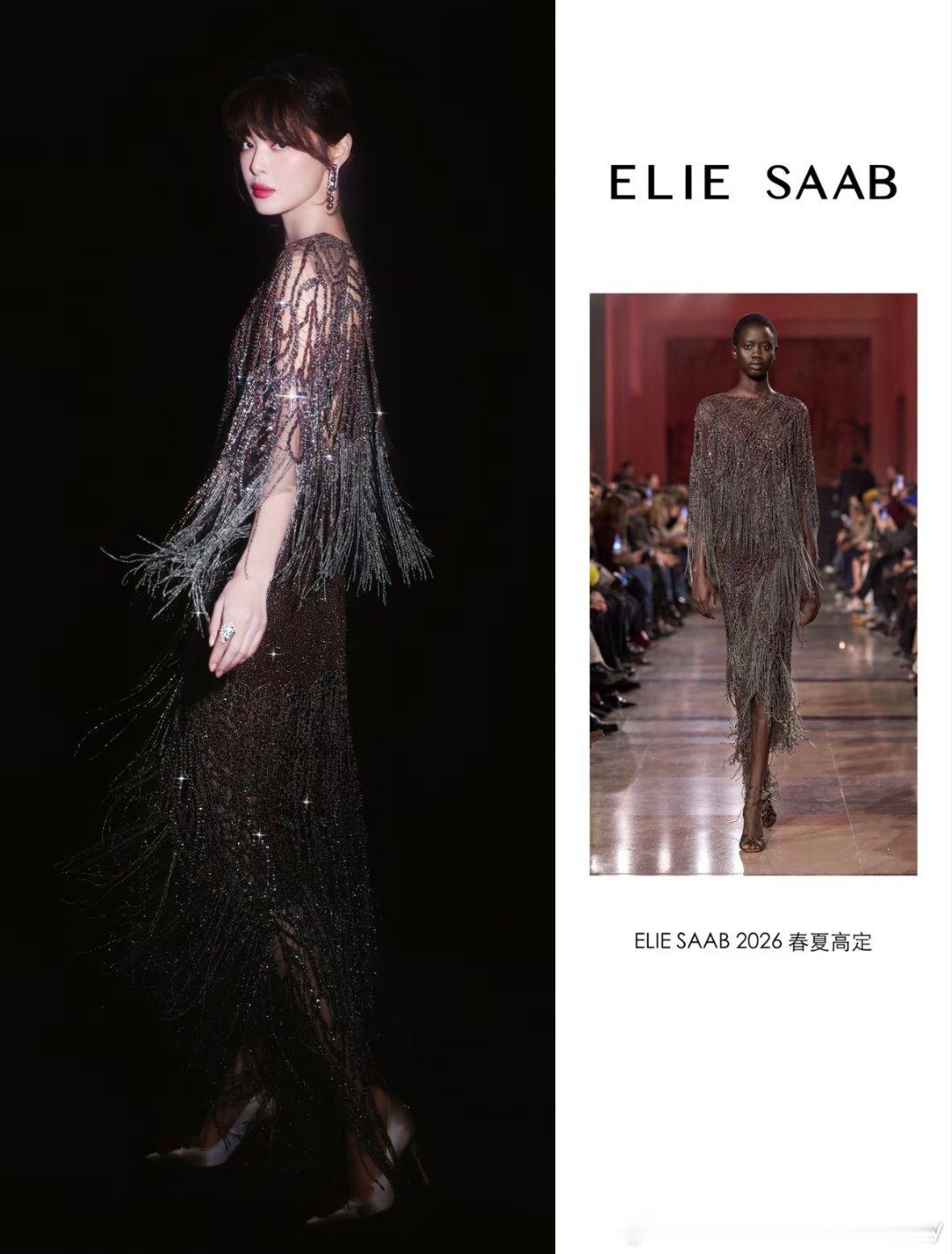 辛芷蕾 x ELIE SAAB 2026春夏高定✨ ES 女郎上线，受邀亮相影响