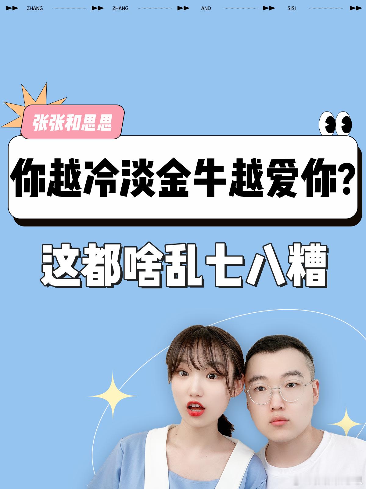 【你越冷淡金牛座越爱你？】这都啥乱七八糟[二哈]#金牛座##水逆退散# ​​​