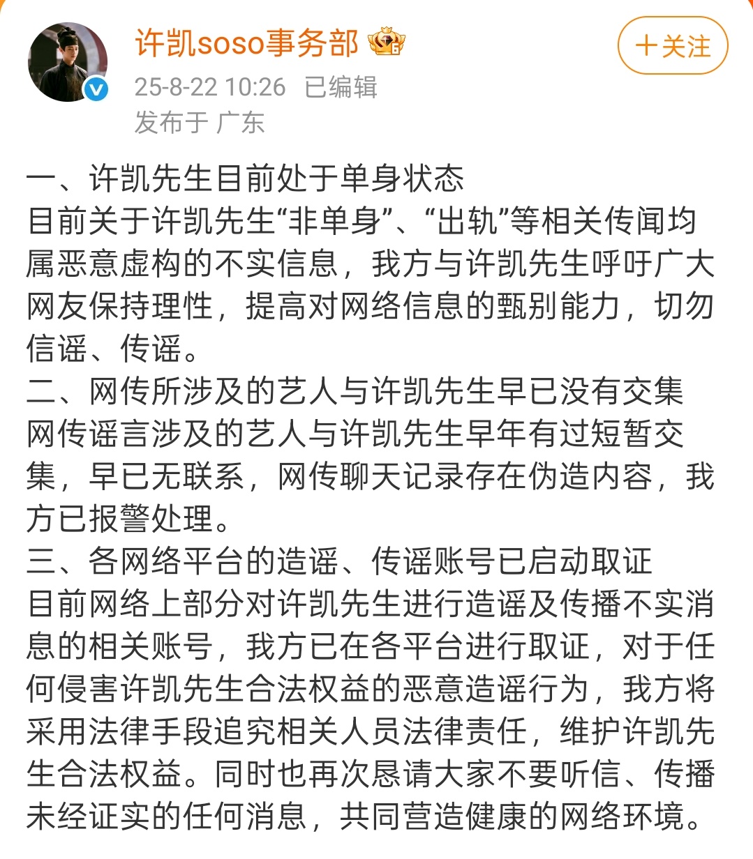 许凯工作室回应恋情 ​​​