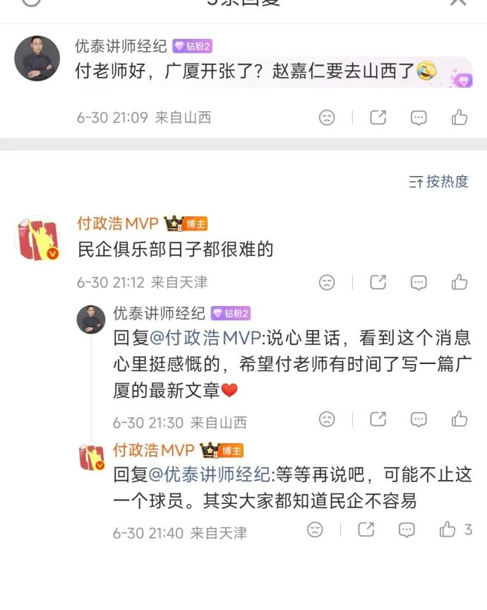 知名媒体人付政浩爆料广厦要拆队生存了，可不只是卖赵嘉仁这一个球员，让大家再等等。