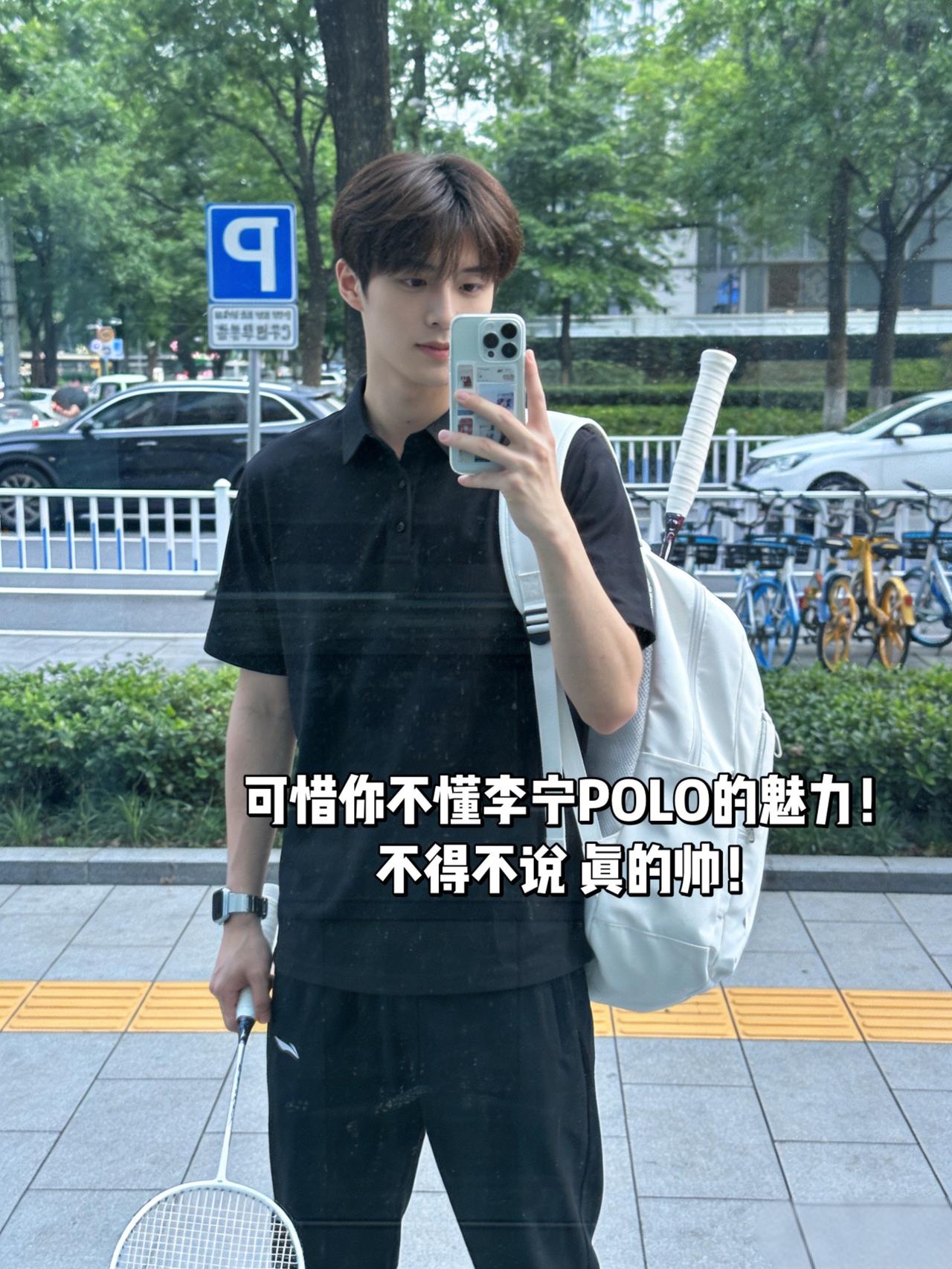 可惜你不懂李宁POLO的魅力！
不得不说 真的帅！