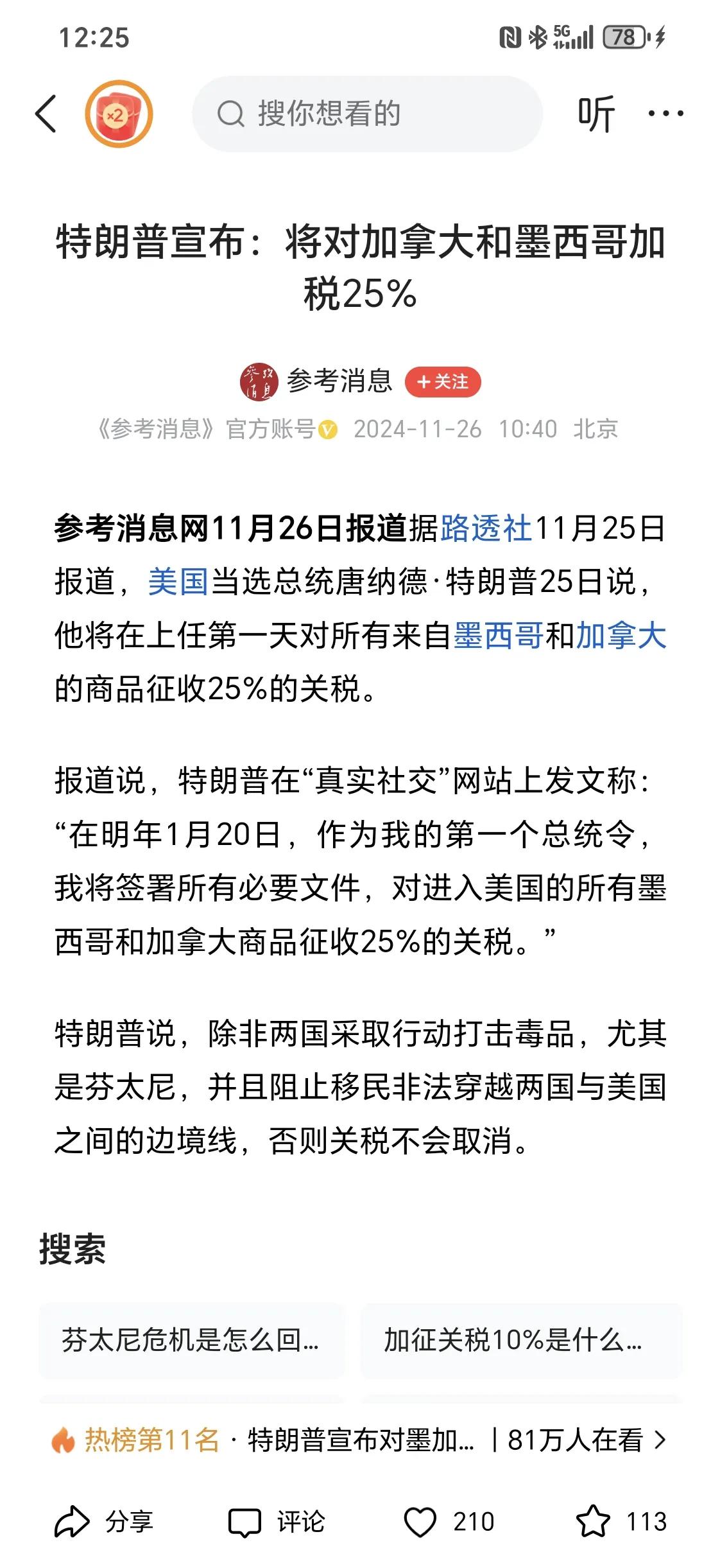 特朗普：我不是只是针对中国，在座的各位都得加税！