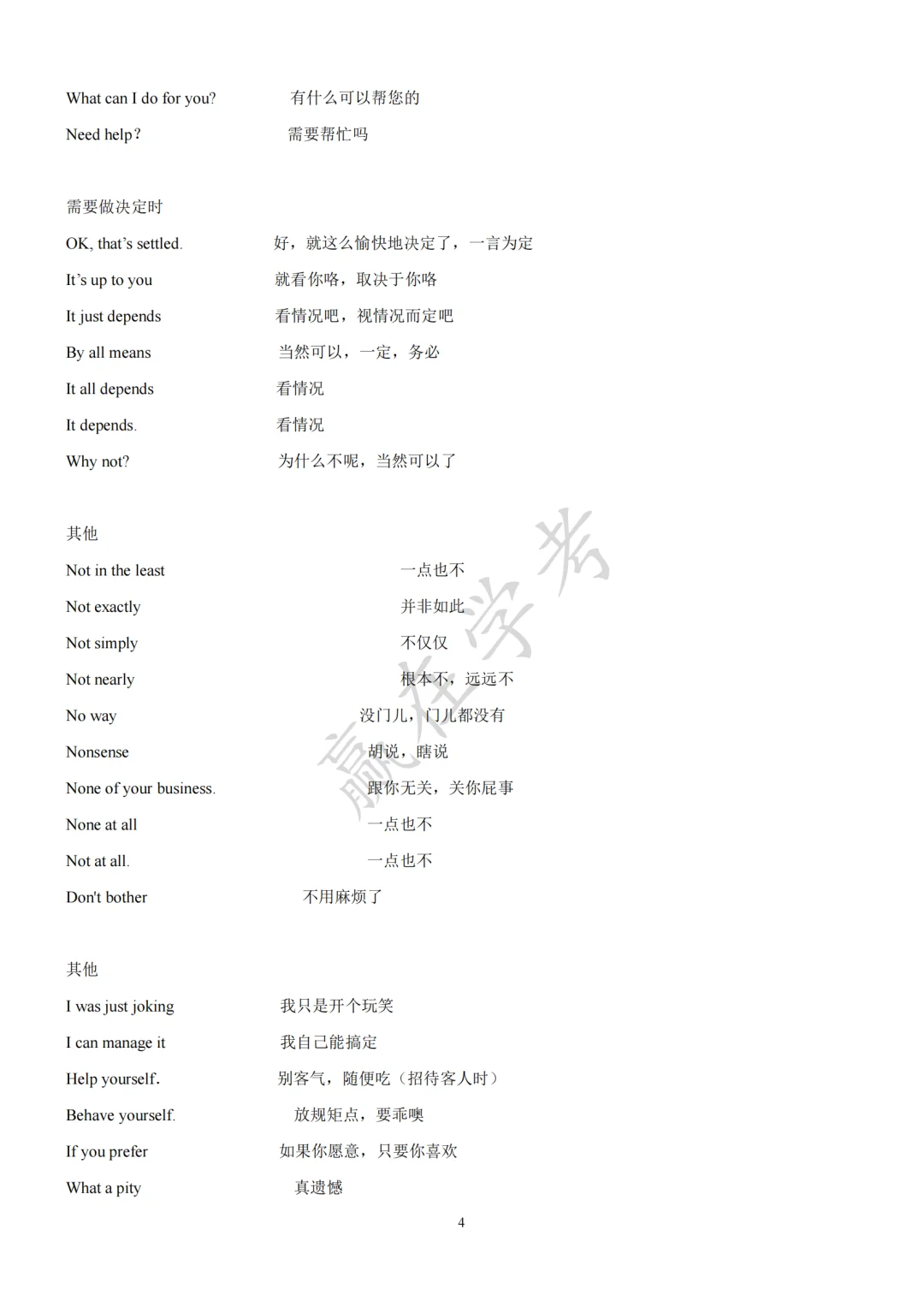 春季高考之拿下情景交际15分