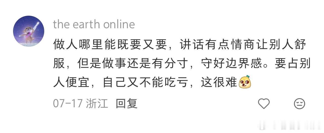 如何让人觉得好相处但不好说话 