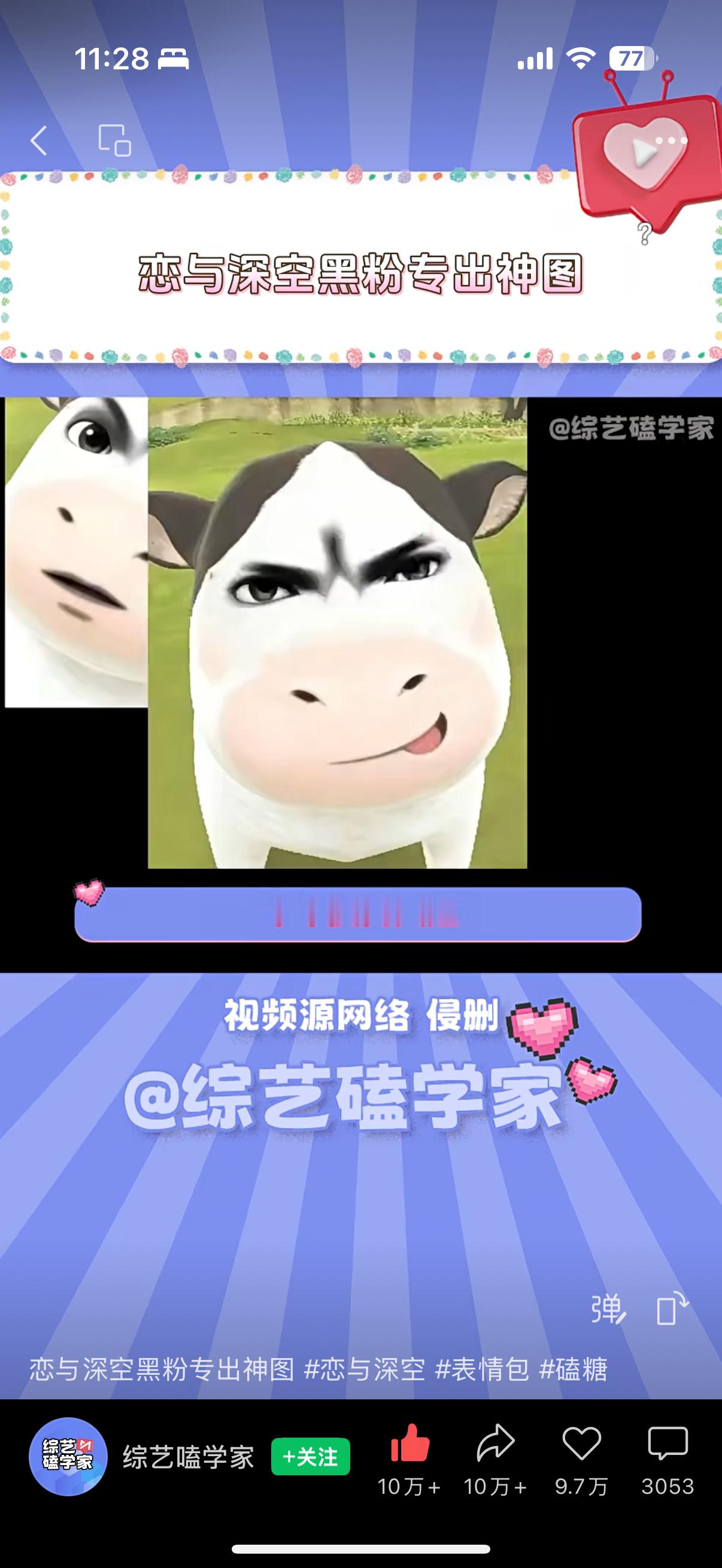 蚌埠住了，刷到yxh说牛图火过正主牛嬷还蹭上草地牛的热度了 