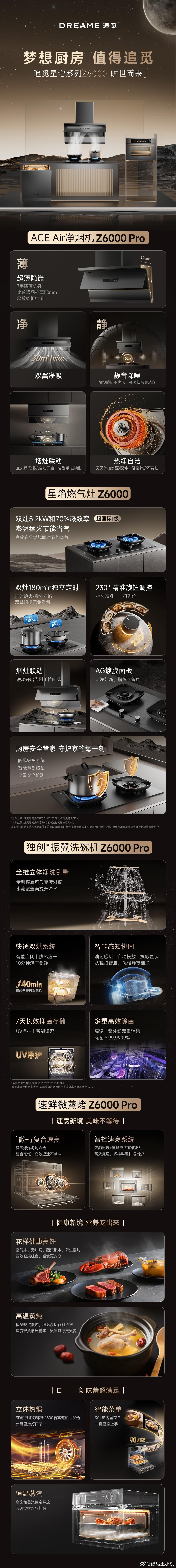 敢梦！敢为！敢颠覆！追觅厨电功到自然成，烟火见真章追觅净水，以科技奢享每一刻！D