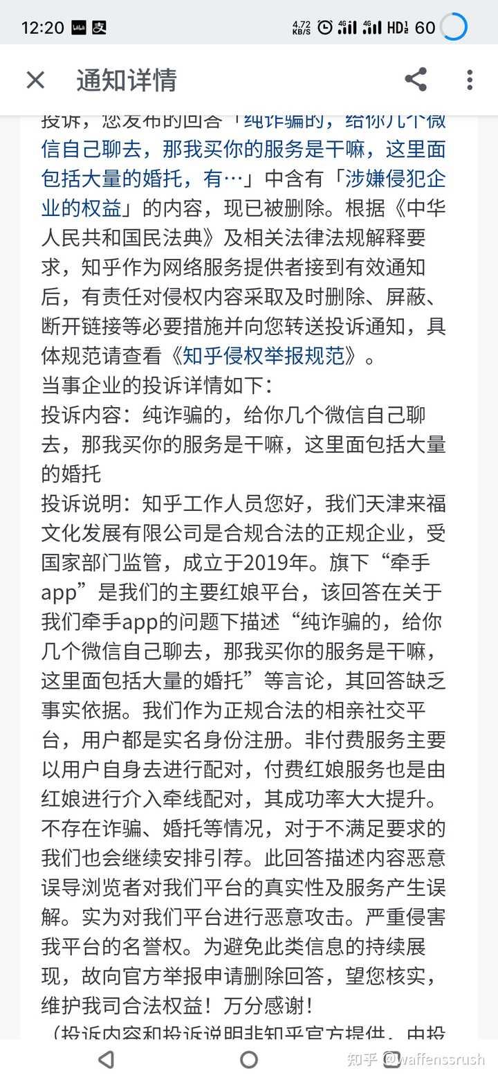 托别来！有用过牵手红娘服务的嘛？怎么样？
我教你，你去黑猫投诉和12315投诉公