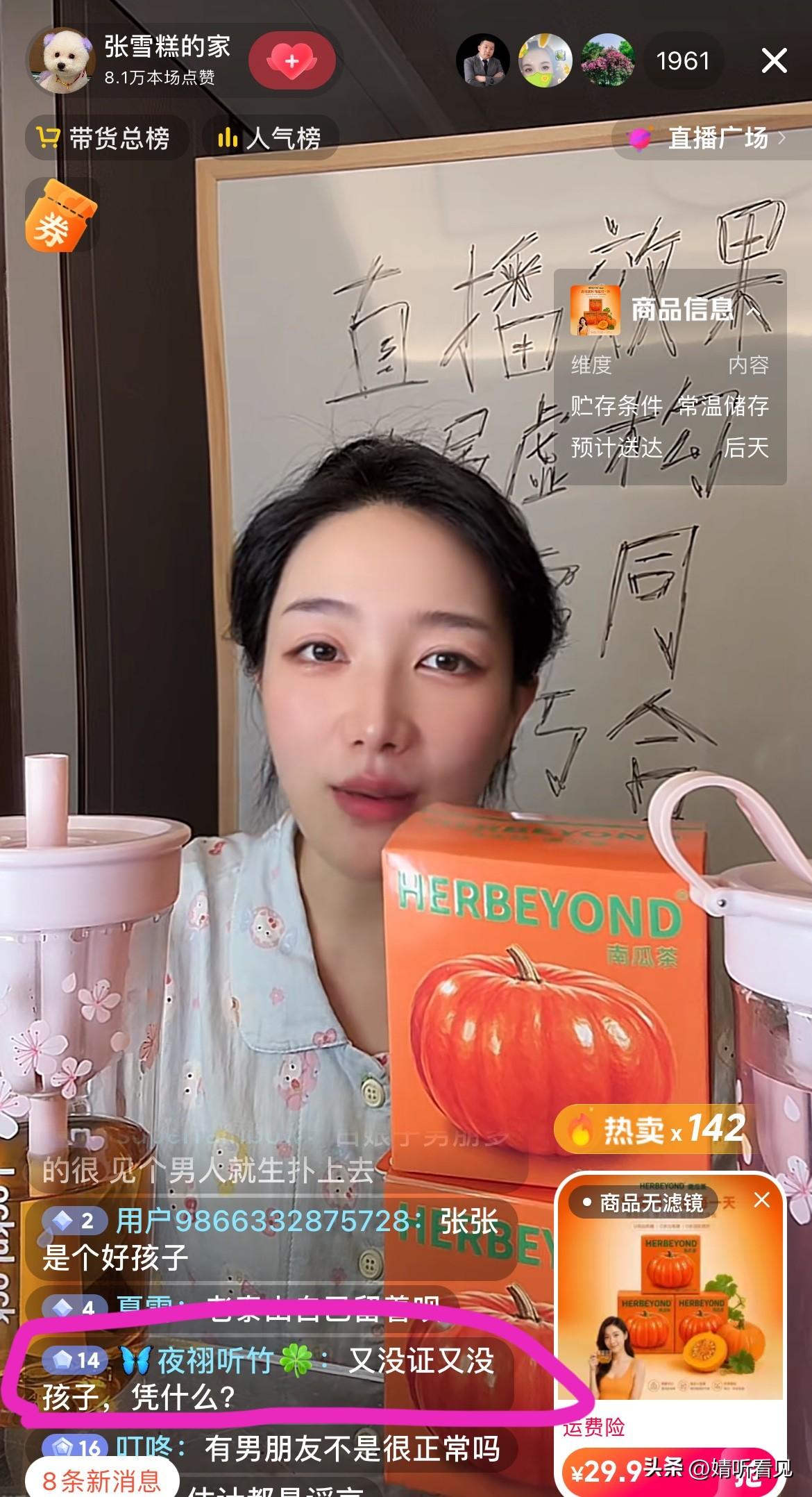 7月8日，张张在直播中再曝新料。她再次强调，张老师并未领证再婚！

目前，张妈妈