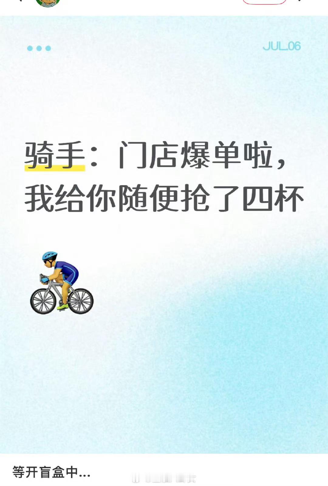我抢到啥你就喝啥嗷[费解]实付2元点外卖被偷气得直接报警 ​​​