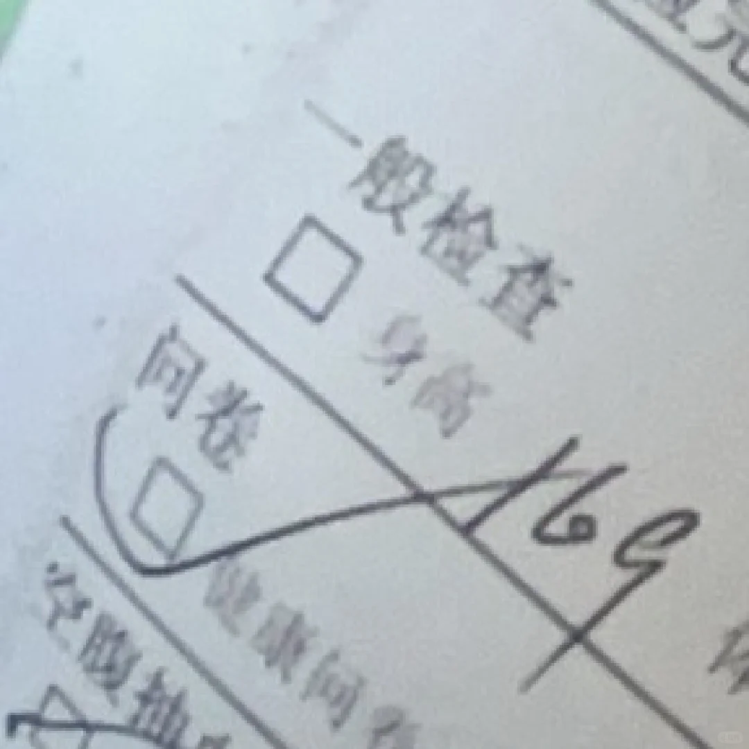 哦吼！体检发现变矮了