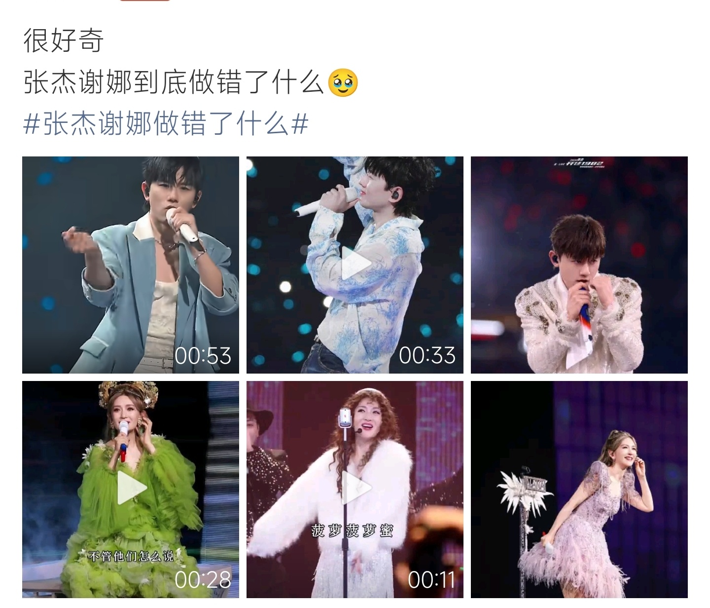 张杰谢娜做错了什么张杰谢娜做错了什么？认真唱歌好好生活，却总被无端拉踩 