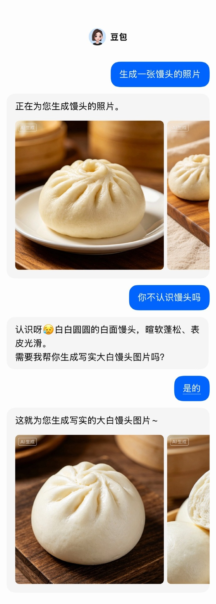 豆包究竟见过多少人的糗事 不要太相信豆包